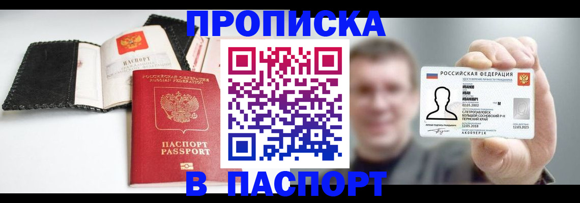 прописка для военкомата в Новодвинске